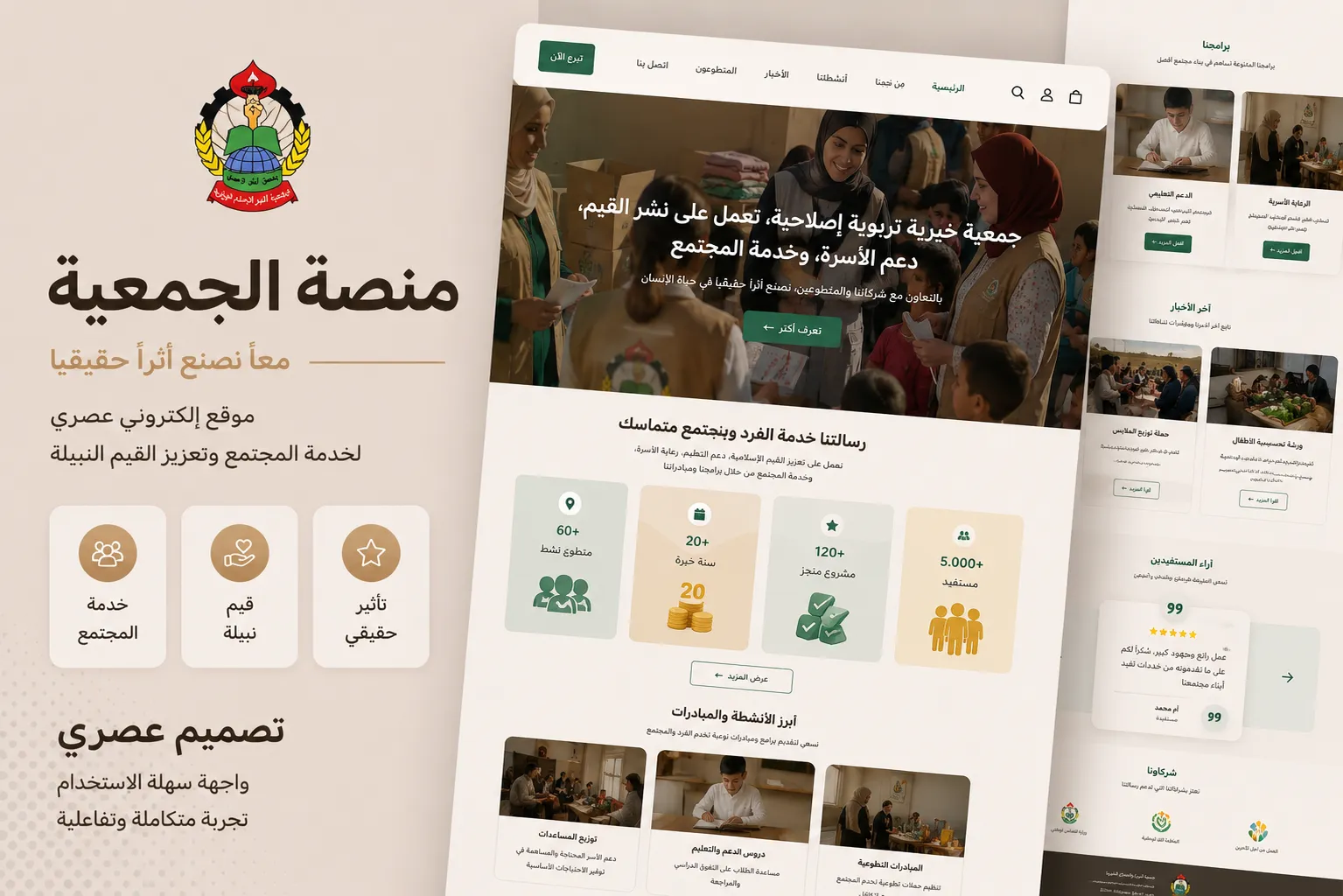 The Irched & Islah site in Arabic, showing the news feed and the branch directory